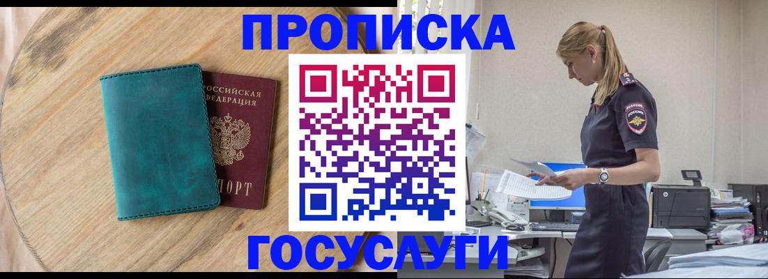 прописка от собственника в Лабинске