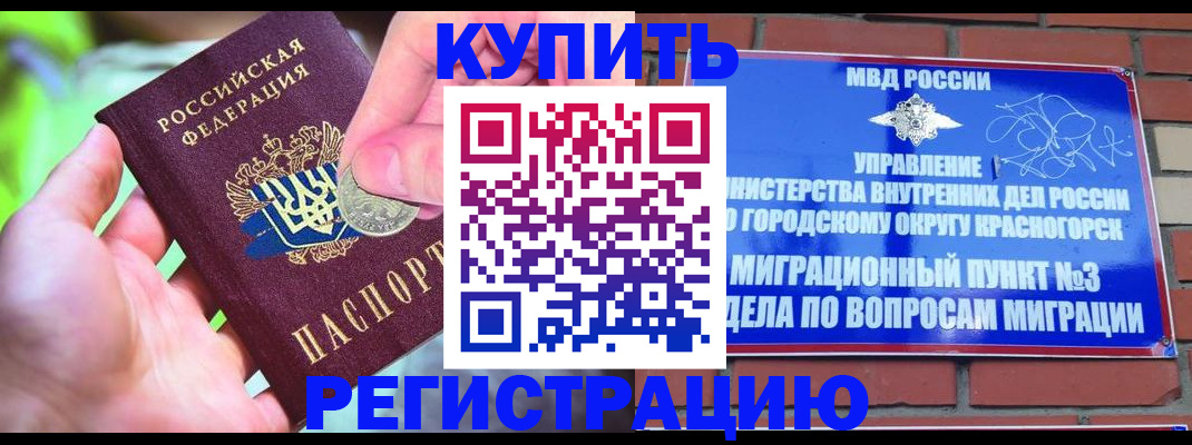 прописка законно в Лабинске