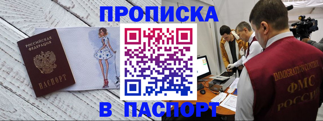 временная регистрация 2025 в Лабинске