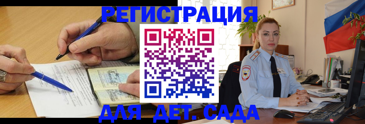 регистрация для дет. сада в Лабинске