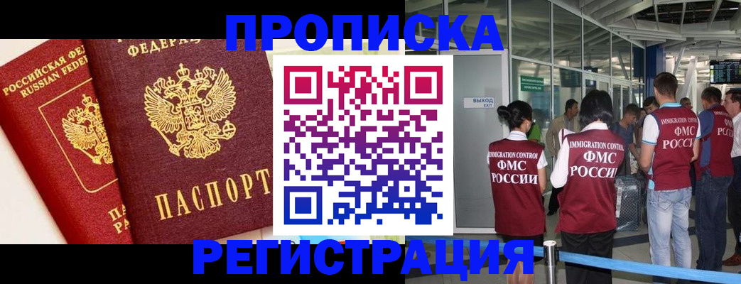 прописка гарантия в Лабинске