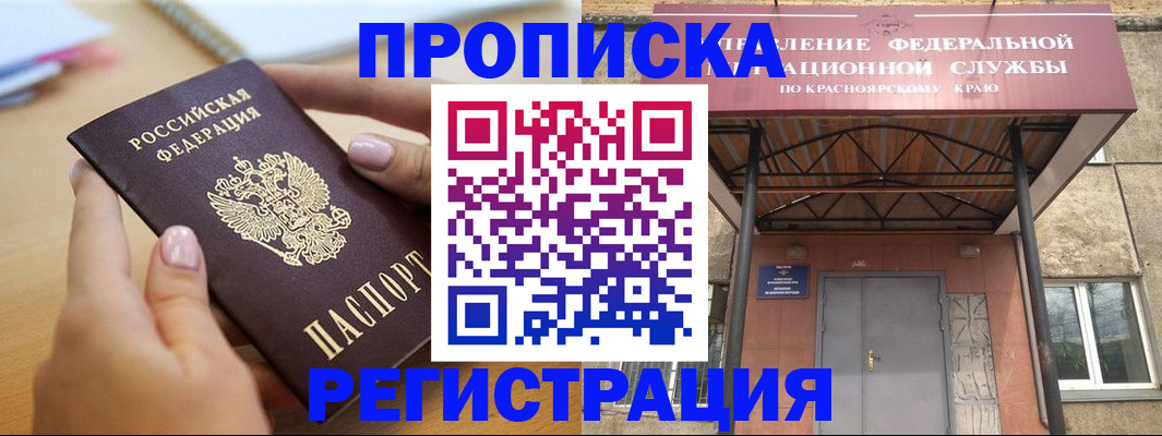 прописка гарантия в Лабинске